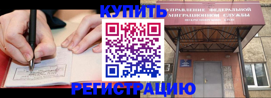 прописка для работы в Электрогорске