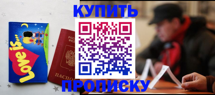 прописка в квартире в Электрогорске