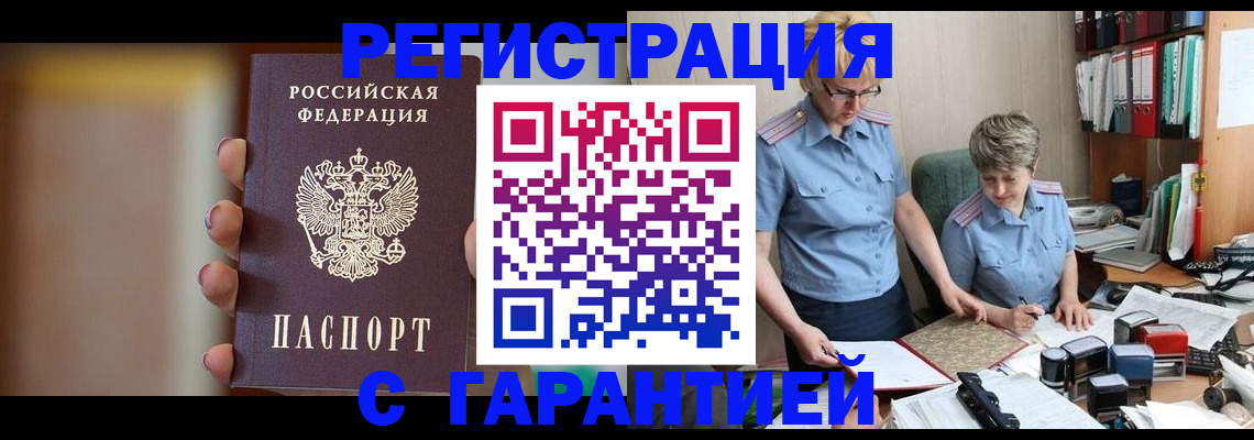 миграционный учет в Электрогорске