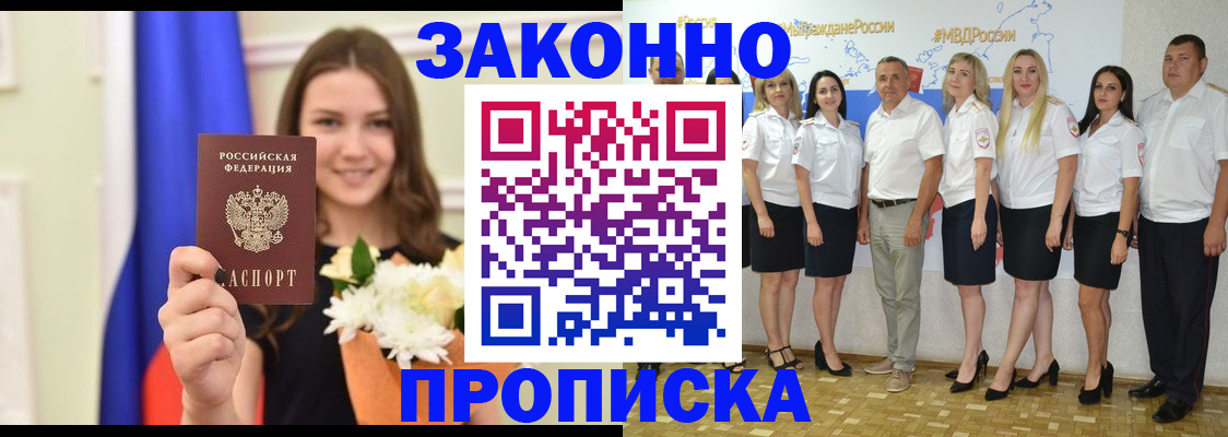 временная регистрация в Электрогорске